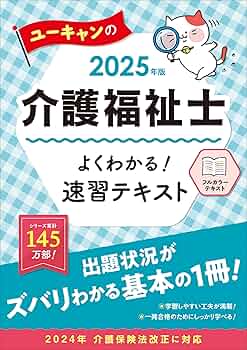 ユーキャン　最新社会福祉士国家試験　テキスト 社会福祉士国家試験過去問解説集2026 – 丸善ジュンク堂書店